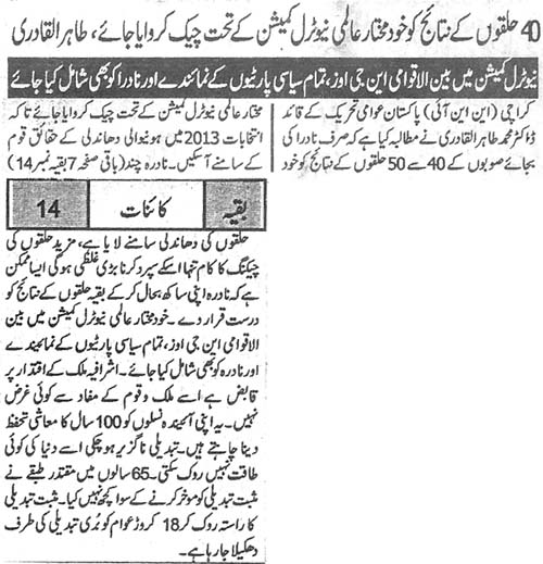 Minhaj-ul-Quran  Print Media Coverage Daily Kainat Back Page